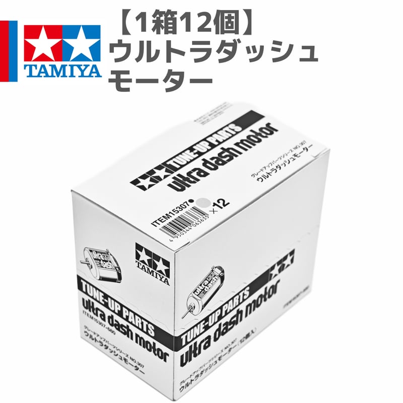 1箱12個】15307 タミヤ ミニ四駆 ウルトラダッシュモーター | mindev