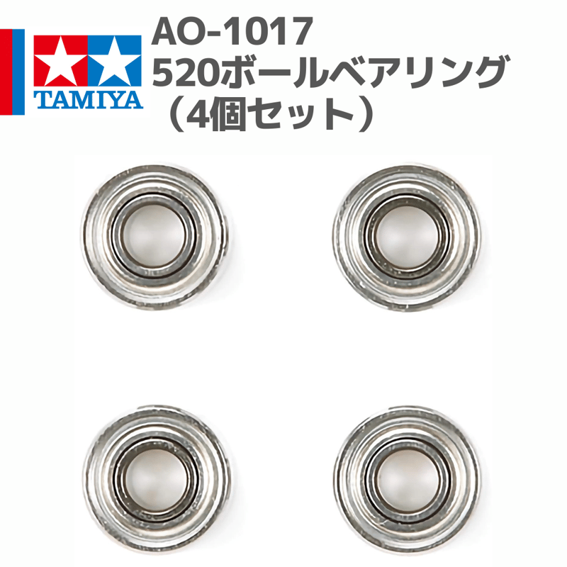 94752 AO-1017 520ボールベアリング(4個セット)#mini4wd #ミニ 94752 AO-1017 520ボールベアリング(4個セット)#mini4wd #ミニ