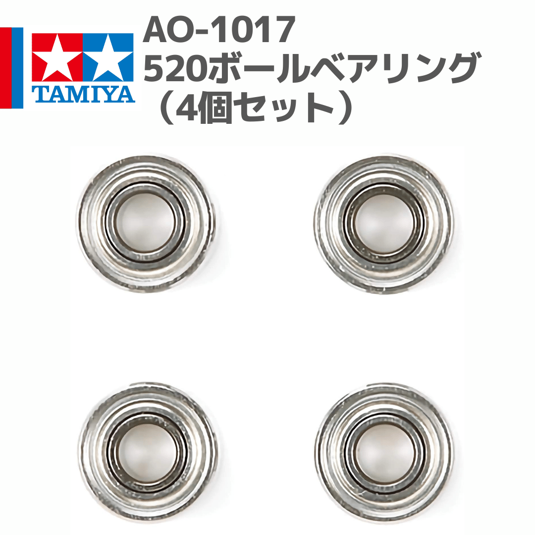 94752 AO-1017 520ボールベアリング（4個セット）#mini4wd #ミニ四駆