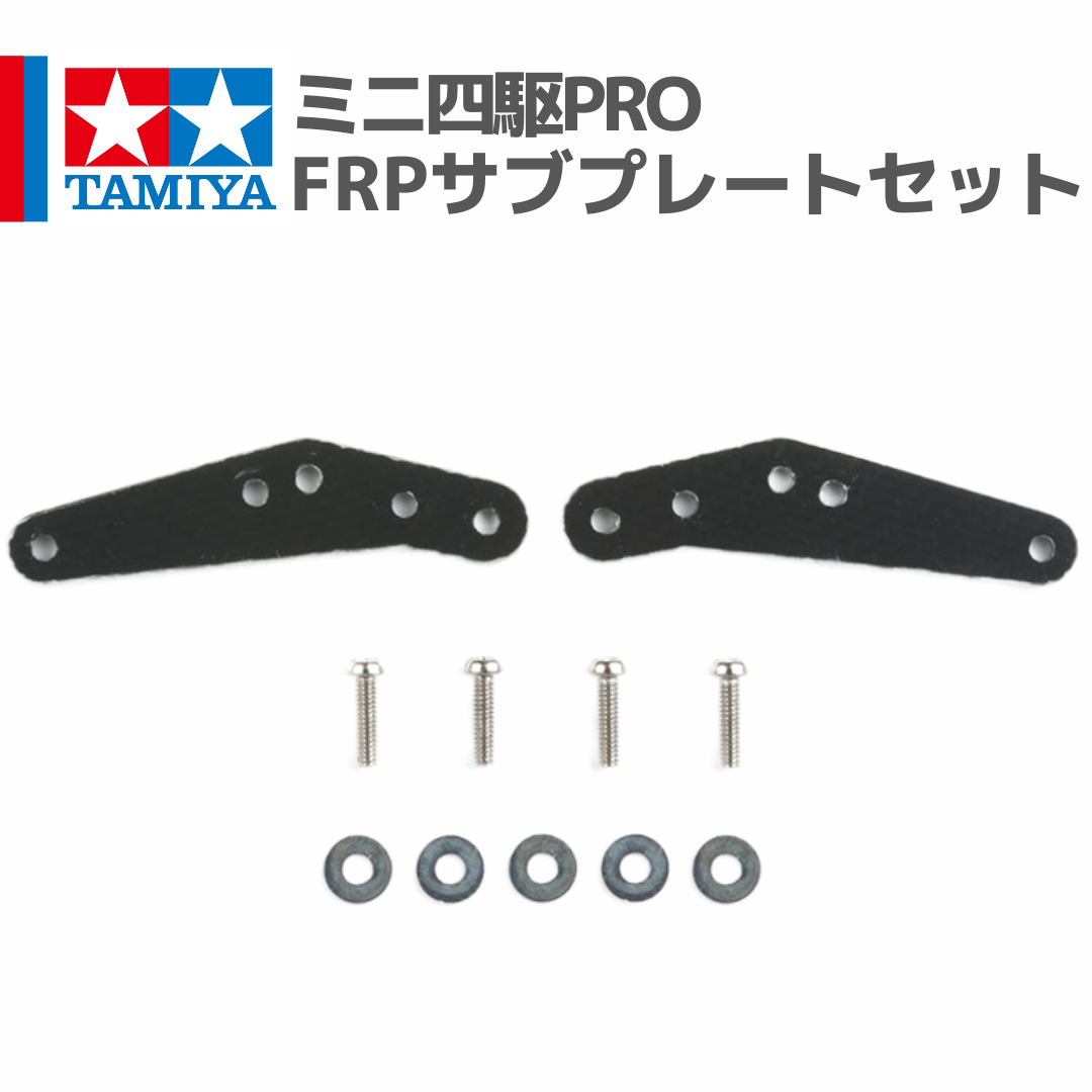 15372 タミヤ ミニ四駆 ミニ四駆PRO FRPサブプレートセット | mindev