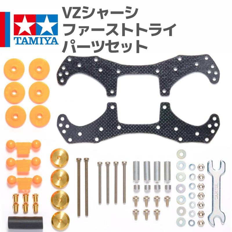 15526 VZシャーシ ファーストトライパーツセット #mini4wd #ミニ四駆