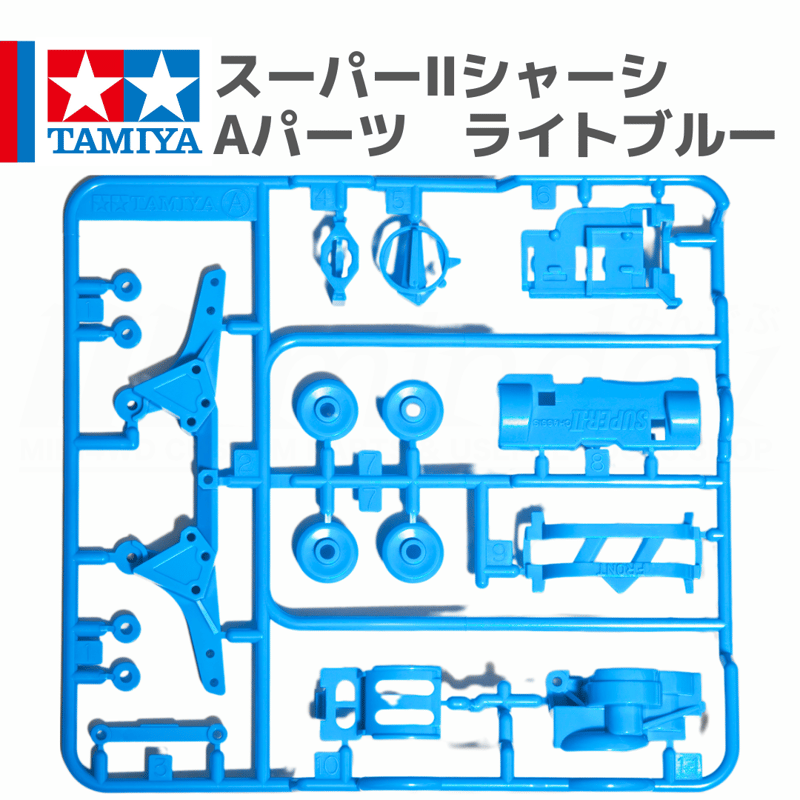 ミニ四駆 スーパーIIシャーシ S2 Aパーツ ライトブルー #mini4wd #ミニ