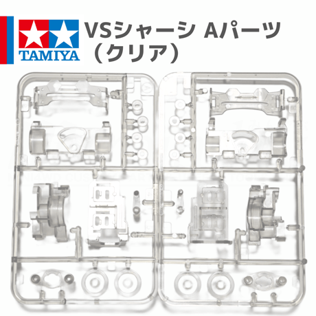 Tamiya ブレイジングマックス VSシャーシ CATEGORY VSシャーシ