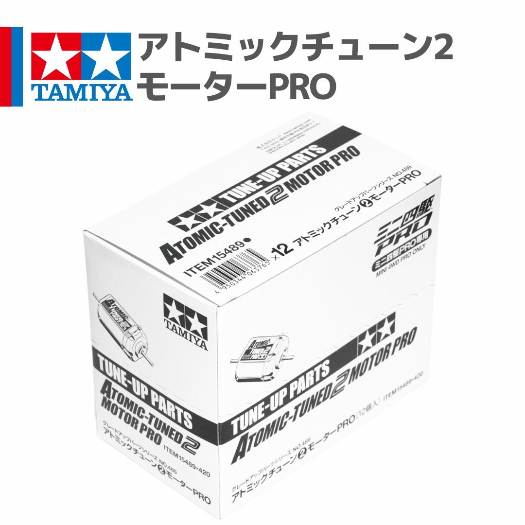 1箱12個】15489 アトミックチューン2モーターPRO #mini4wd #ミニ四駆 |