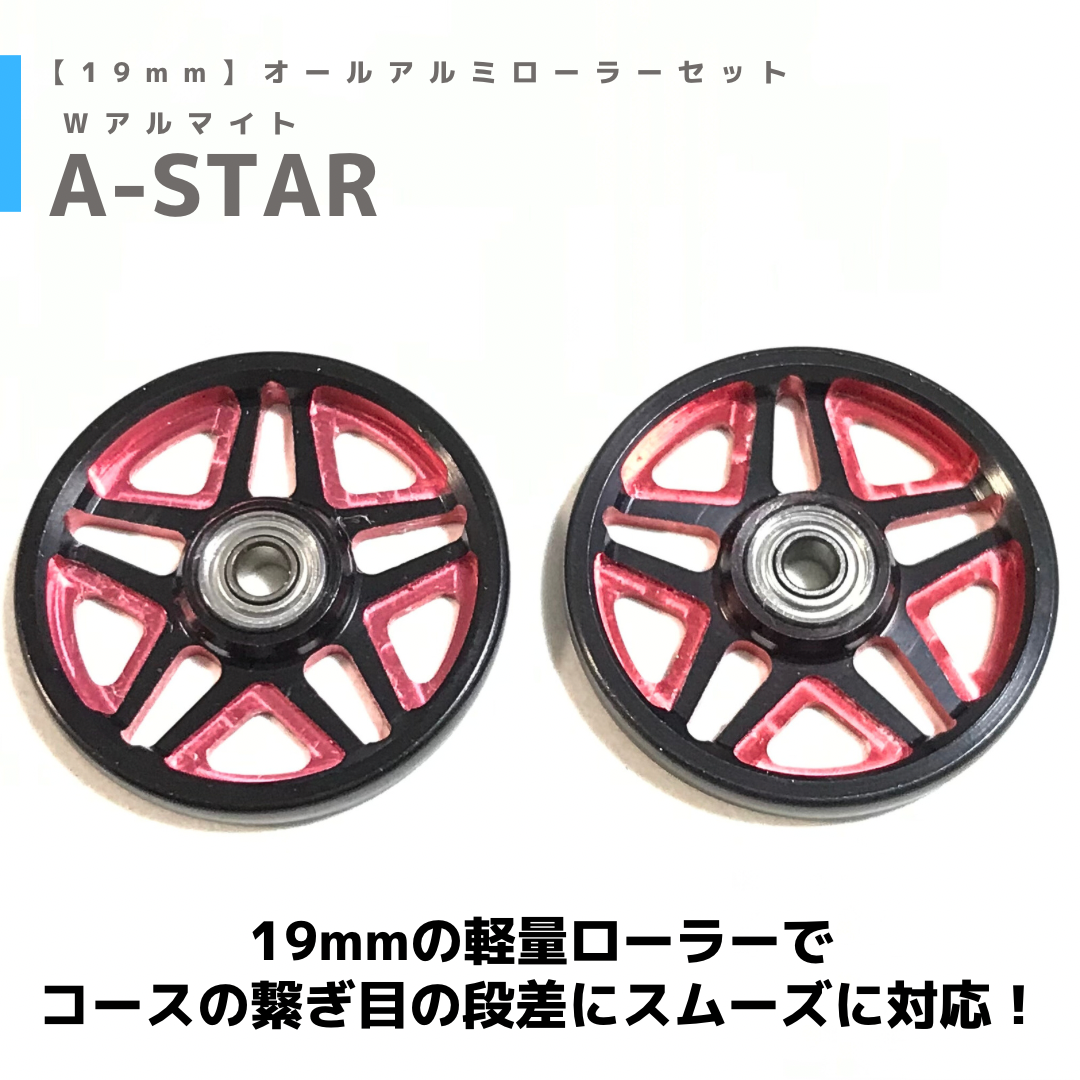 【A-STAR】Wアルマイト CNC加工 オールアルミベアリング