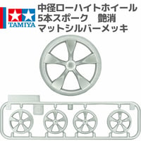 タミヤ ミニ四駆 中径 ローハイトホイール 5本スポーク 艶消し マットシルバーメッキ #mini4wd #ミニ四駆 #タミヤ #ローハイトホイール #シャドウシャーク