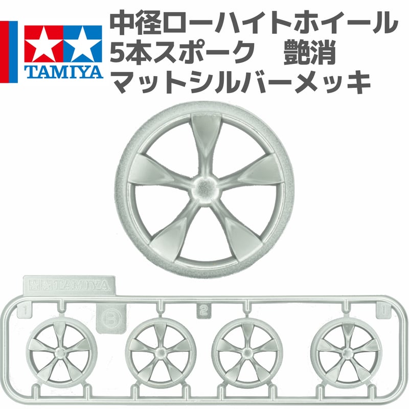 タミヤ ミニ四駆 中径 ローハイトホイール 5本スポーク 艶消し マット