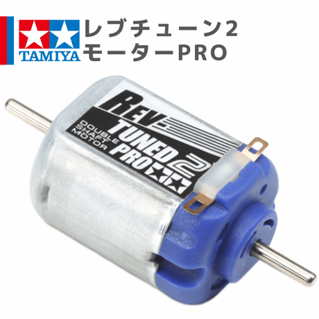 ミニ四駆 モーター ハイパーダッシュモーターPRO J-CUP 2024 | タミヤ
