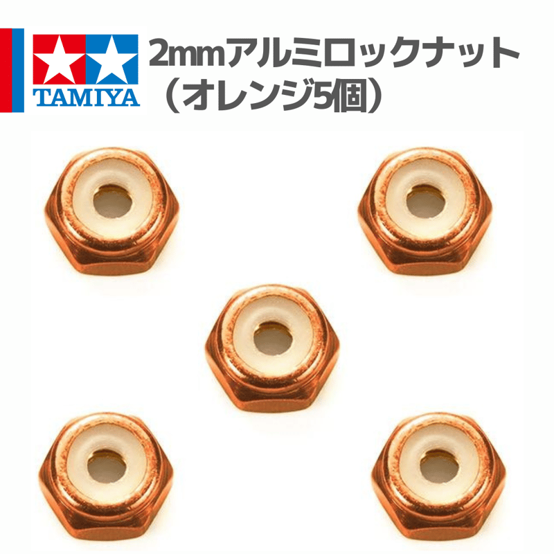 タミヤ ミニ四駆 2mmアルミロックナット アルミスペーサー Amazon | タミヤ ミニ四駆 グレードアップパーツ No.493 2mm