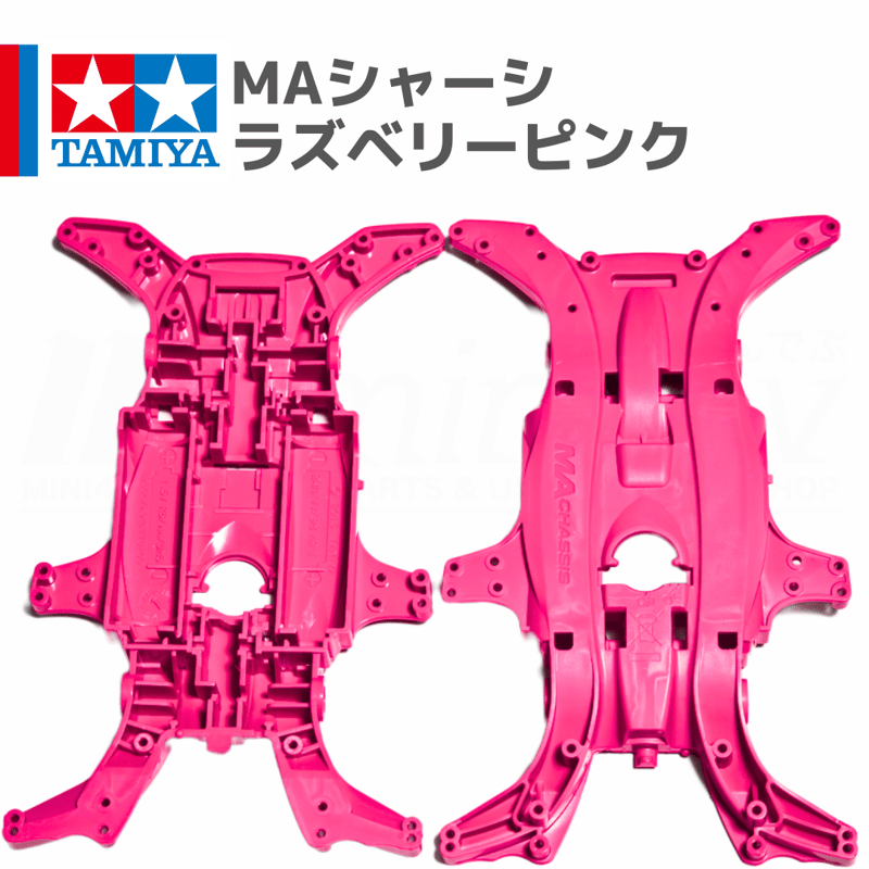 ミニ四駆 MAシャーシ ラズベリーピンク #mini4wd #ミニ四駆