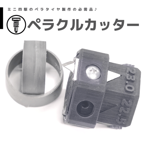 予約中!】 TOMOZONE ミニ四駆 Gベースミニとペラニスルンダーのセット