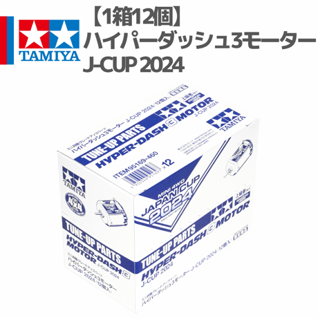ミニ四駆 パワソ マッハ ハイパー スプリント パワー モーター ミニ四駆モーター」AmazonランキングTOP10！【パワーダッシュ
