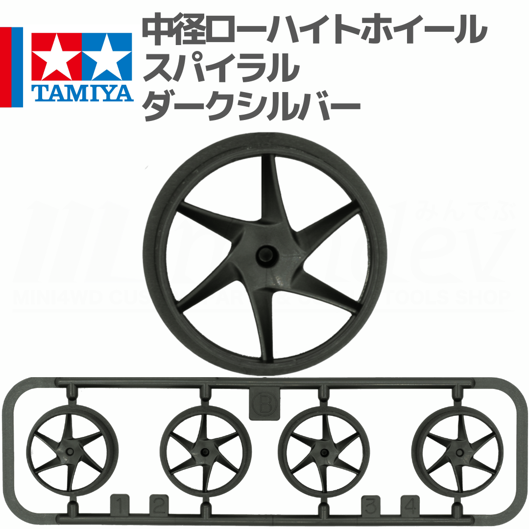 タミヤ ミニ四駆 中径 ローハイトホイール 6本スポーク スパイラル