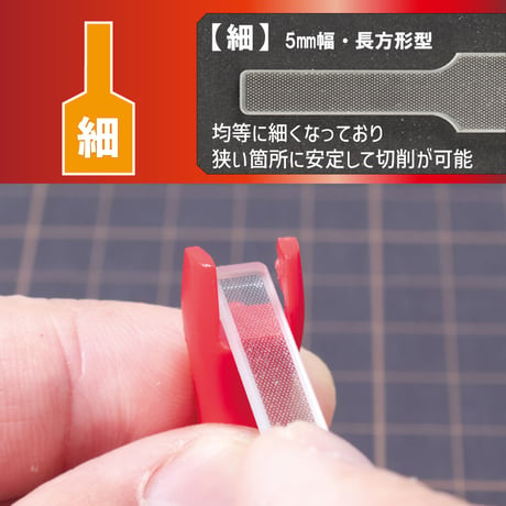 #ミネシマ #MINESHIMA GF-3 プラモのためのガラスヤスリ シャープ