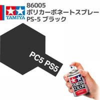 86005 タミヤ ポリカーボネートスプレー PS-5 ブラック