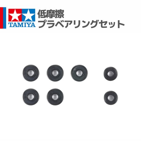 15523 タミヤ ミニ四駆 低摩擦プラベアリングセット
