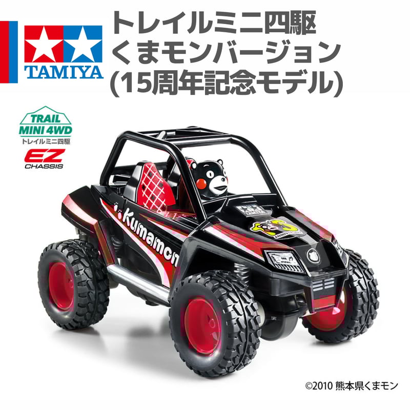 トレイルミニ四駆 くまモンバージョン (15周年記念モデル) #mini4wd