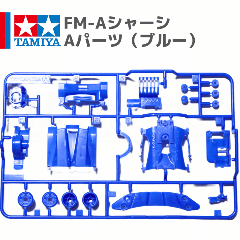 ミニ四駆 FM-Aシャーシ Aパーツ ブルー #mini4wd #ミニ四駆 #ガン