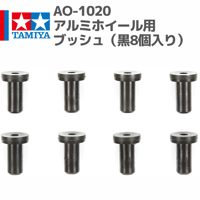 94774 AO-1020 ミニ四駆アルミホイール用ブッシュ（黒8個入り） #mini4wd #ミニ四駆 #AOパーツ