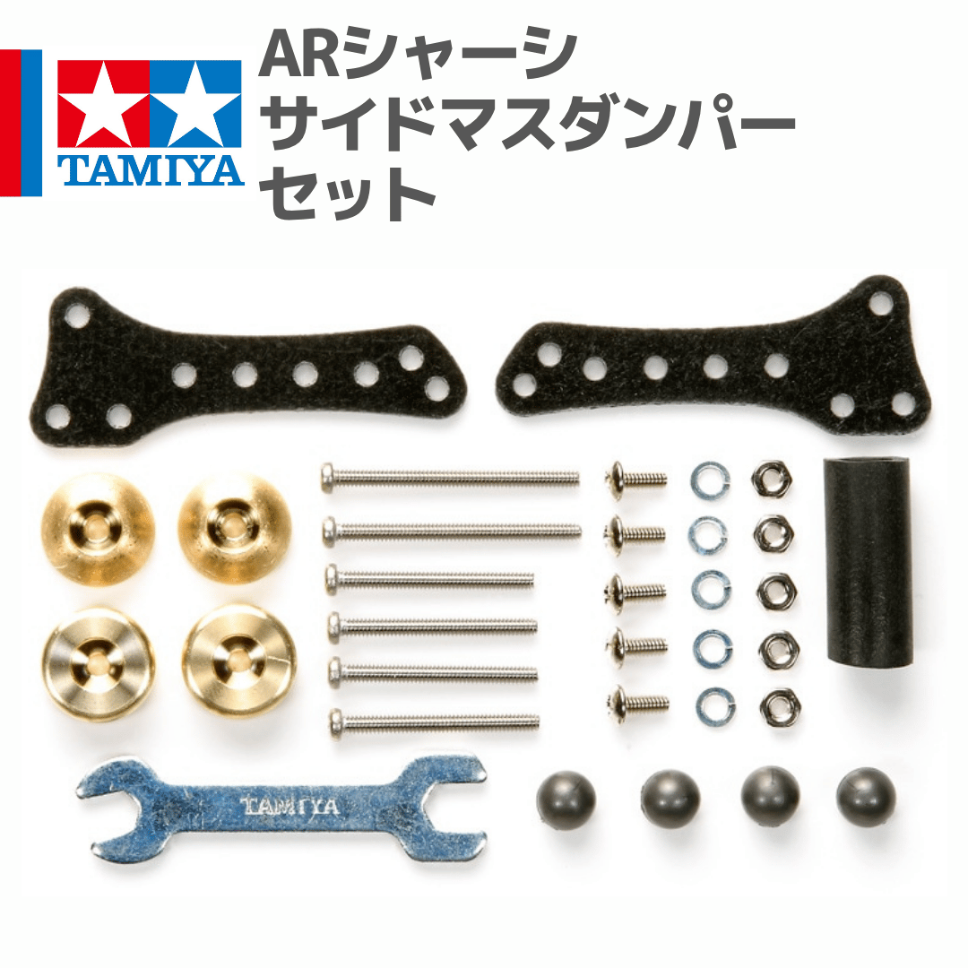 15459 タミヤ ミニ四駆 ARシャーシ サイドマスダンパーセット | mindev