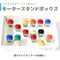 モータースタンドボックス forフタがとまるケースS