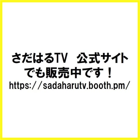 さだはるTV ミニ四駆用 ボディーステッカー カラー&モノクロセット