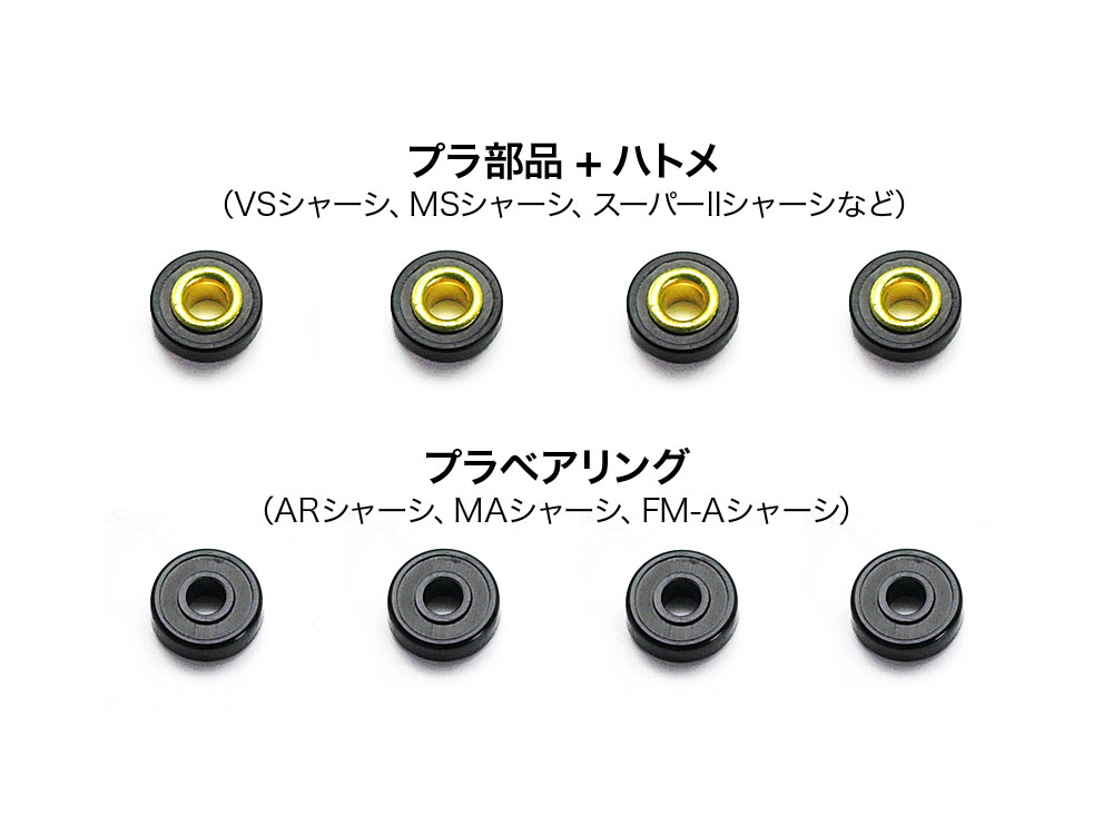 15519 HG 丸穴ボールベアリング （4個）#mini4wd #ミニ四駆