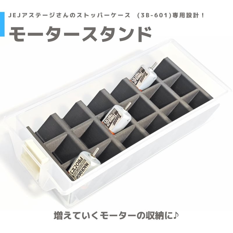 モータースタンド forストッパーケース | mindev(みんでぶ)