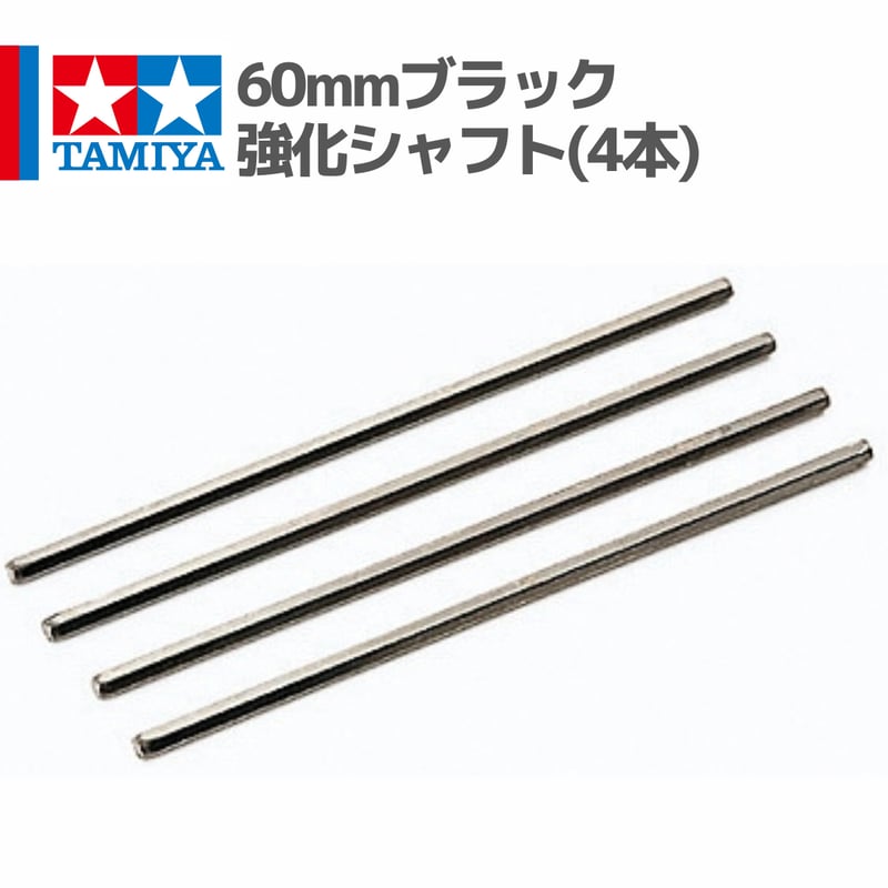 15416 60mmブラック強化シャフト(4本) #mini4wd #ミニ四駆 | minde