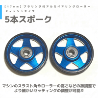 MRF加工ローラー】12-13mm&13mmAA×1台分セット(黒/ピンク) MRF