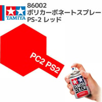86002 タミヤ ポリカーボネートスプレー PS-2 レッド