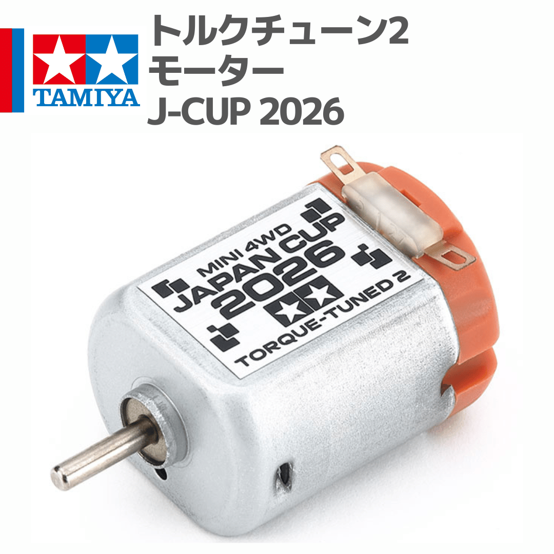 95184 タミヤ ミニ四駆 トルクチューン2モーター J-CUP 2026 | mindev