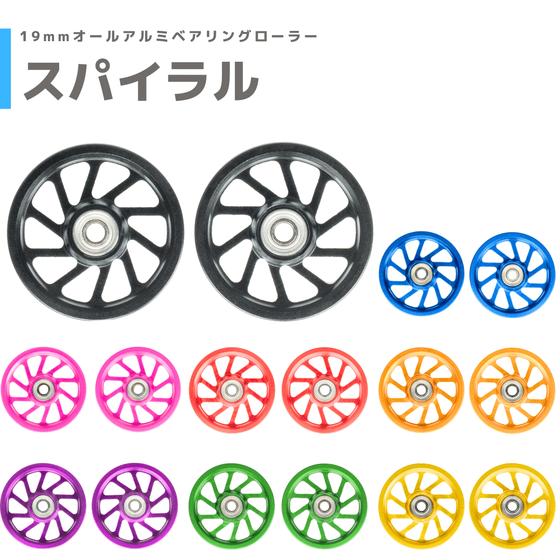 スパイラル】CNC加工 オールアルミベアリングローラー (19mm) | mindev