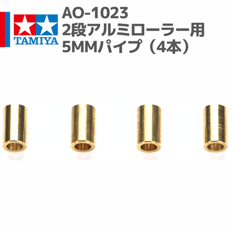 94801 AO-1023 2段アルミローラー用5mmパイプ（4本） #mini4wd #ミニ四駆 #AOパーツ