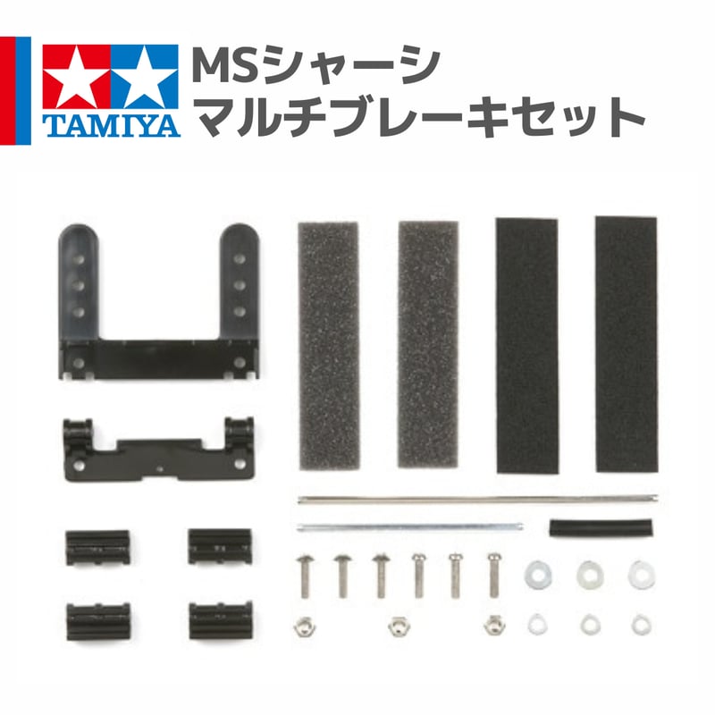 15399 MSシャーシ マルチブレーキセット #mini4wd #ミニ四駆 | mindev