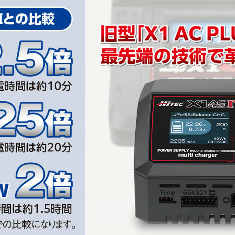 【新着商品】ハイテック マルチチャージャー X1 ACプラスIV 44354 充 44354 AC/DC 充・放電器[ マルチチャージャー X1 ACプラス Ⅳ ]Multi