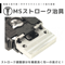 #TOMOZONE MSストローク治具 #mini4wd #ミニ四駆