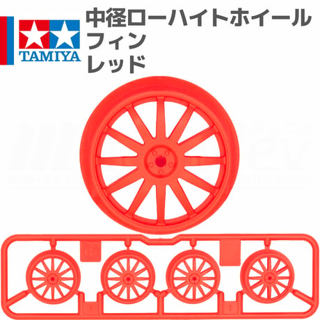 タミヤ ミニ四駆 中径ローハイトホイール フィン レッド