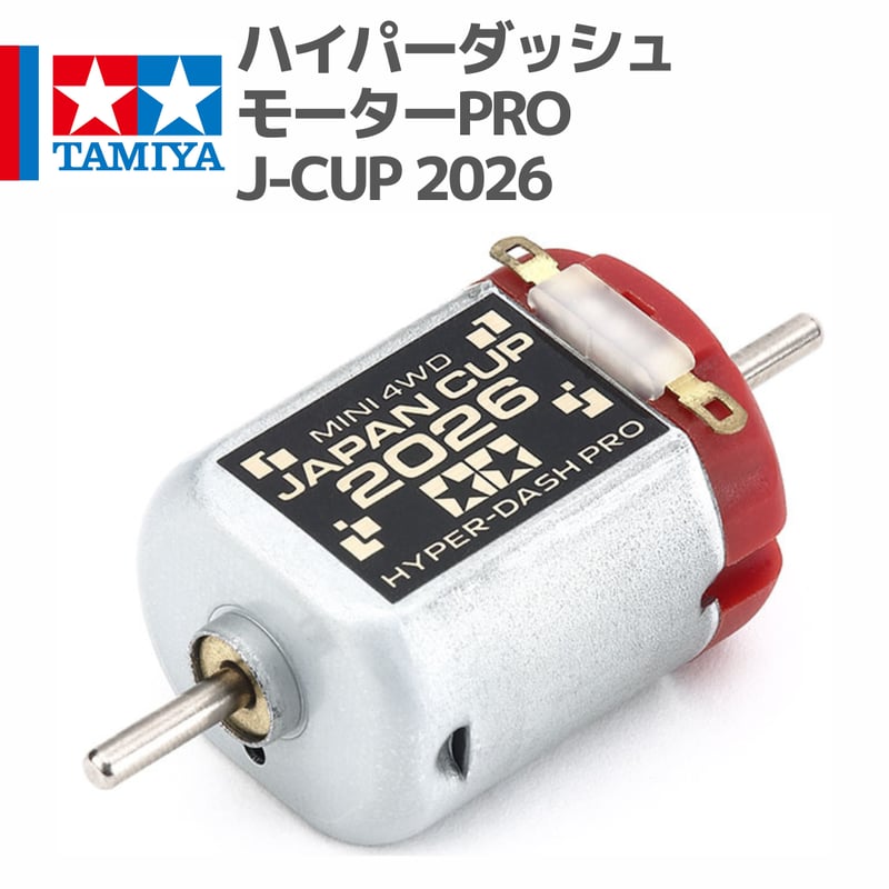 95183 タミヤ ミニ四駆 ハイパーダッシュモーターPRO J-CUP 2026 | min