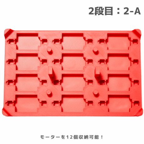 A-STEP フタトマ専用 マルチケース各種 #ミニ四駆 #mini4wd #A-STEP
