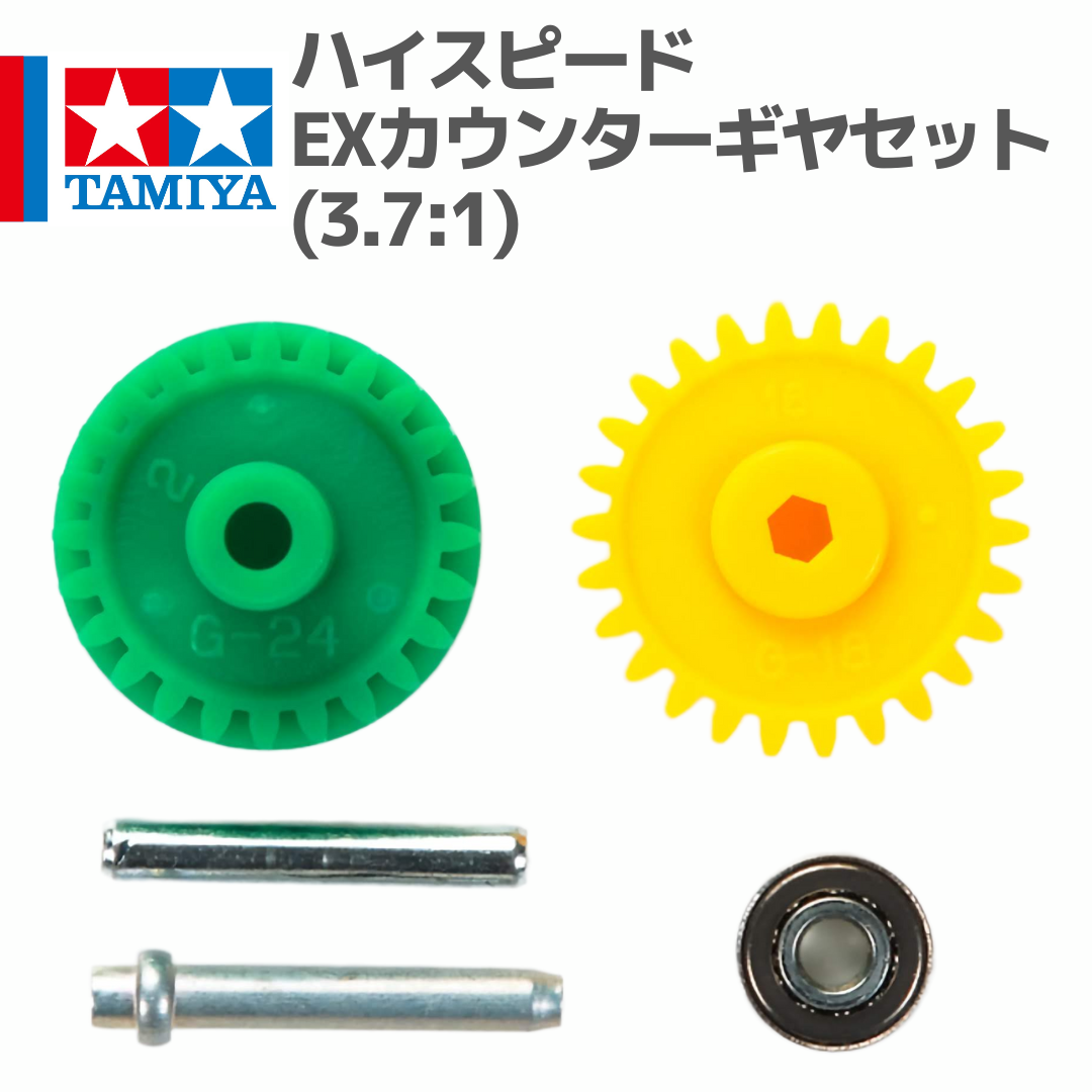 15434 ハイスピードEXカウンターギヤセット(3.7:1) #mini4wd