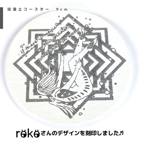 【デザフェス56販売品】rokoさんデザイン　珪藻土コースター B
