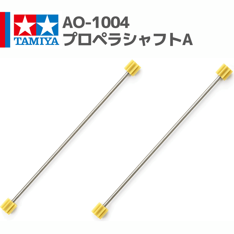 94382 AO-1004 プロペラシャフトA #mini4wd #ミニ四駆 #AOパーツ |