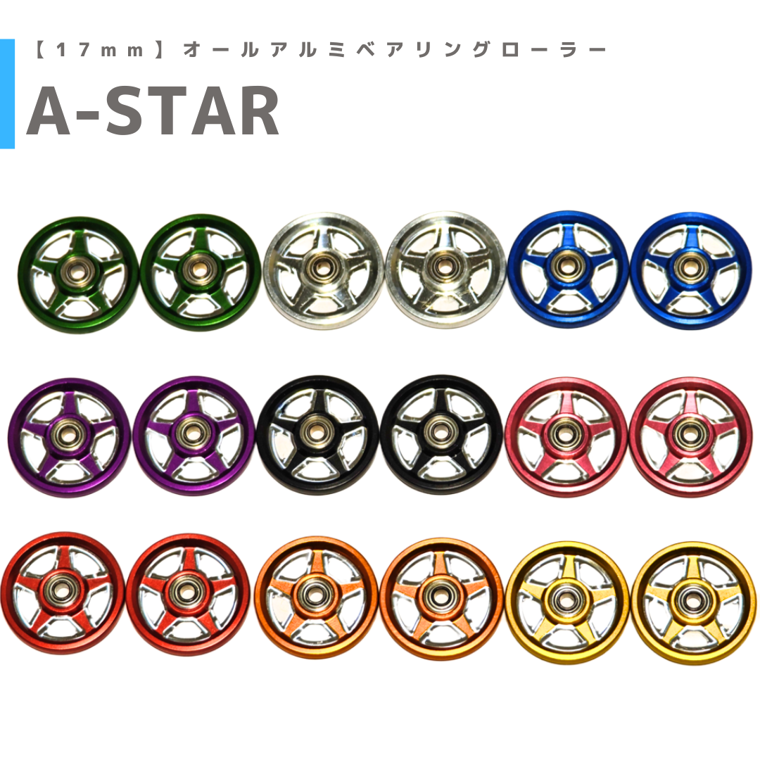 A-STAR】CNC加工 オールアルミベアリングローラー (17mm