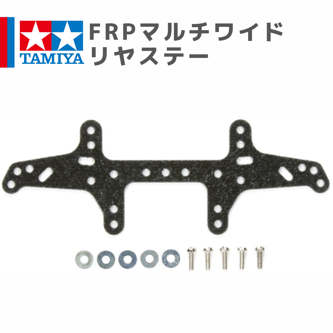 15430 FRPマルチワイドリヤステー #mini4wd #ミニ四駆 | mindev(みんでぶ)