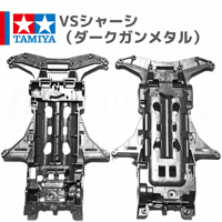 タミヤ ミニ四駆 VSシャーシ ダークガンメタル (スラッシュ リーパー 等 バラ売り)