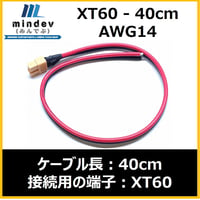 XT60 - 40cm ミニ四駆 ラジコン ドローン 電動ガン XT60 lipo life