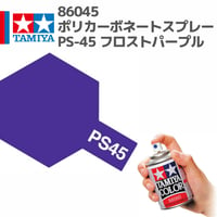 86045 タミヤ ポリカーボネートスプレー PS-45 フロストパープル