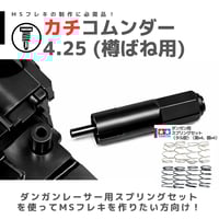 TOMOZONE ペラニスルンダー Gベース DX用 #mini4wd #ミニ四駆 | mi