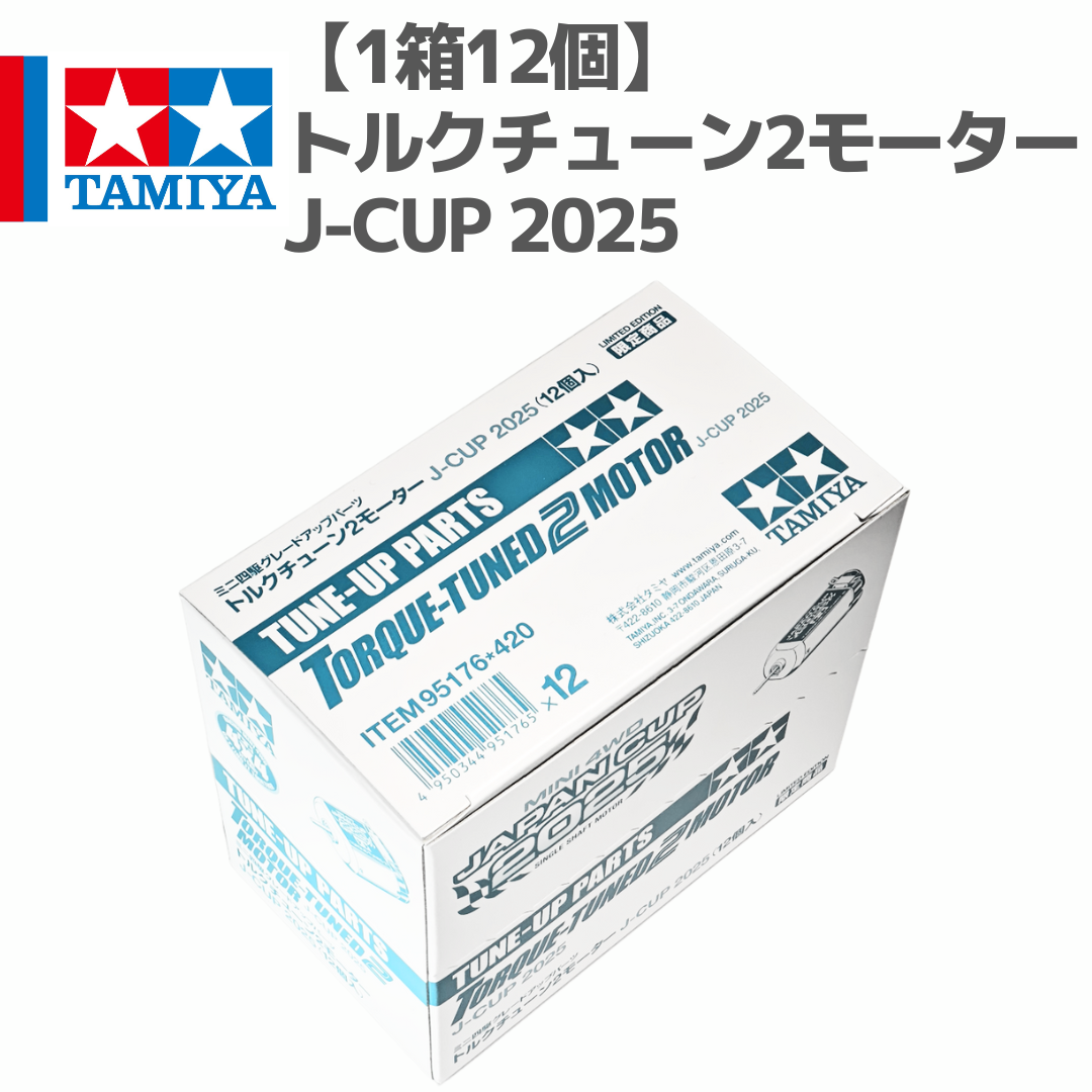 1箱12個】95176 トルクチューン2モーター J-CUP 2025 #mini4wd #
